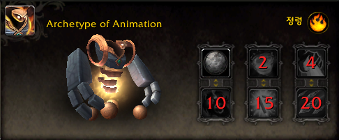 [WOW] 와우 9.2 신규 시스템: 원생형태 합성 가이드 및 정보_100.png