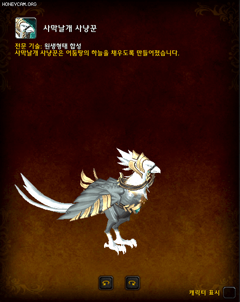 [WOW] 와우 9.2 신규 시스템: 원생형태 합성 가이드 및 정보_110.gif
