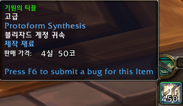 [WOW] 와우 9.2 신규 시스템: 원생형태 합성 가이드 및 정보_69.png