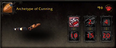 [WOW] 와우 9.2 신규 시스템: 원생형태 합성 가이드 및 정보_85.png