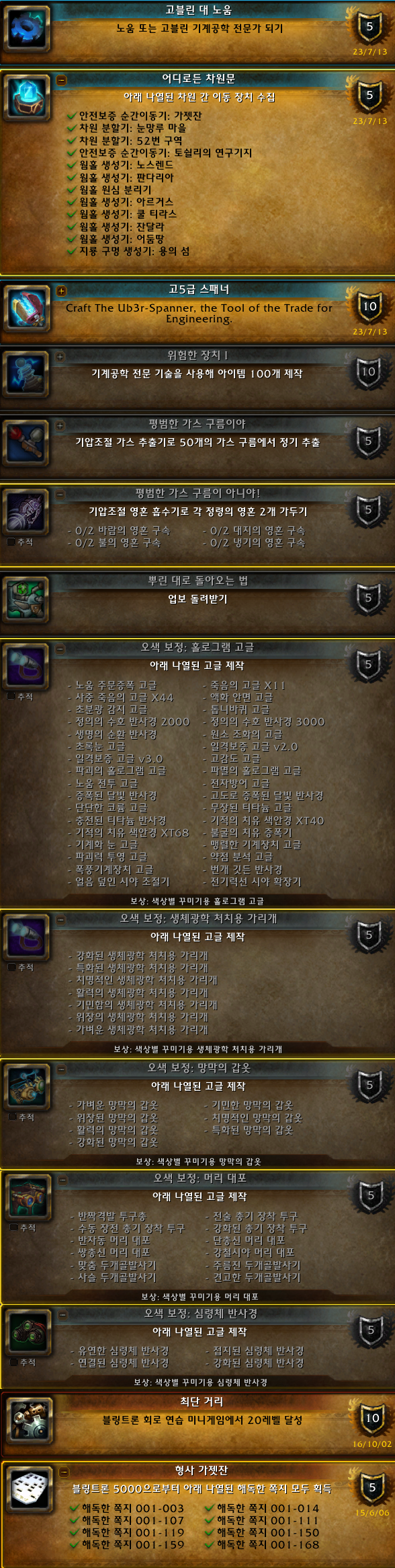 10.1.7 지금까지 나온 수집품 - 탈것, 업적, 장난감, 펫 등. : 최신 WoW 정보 게시판