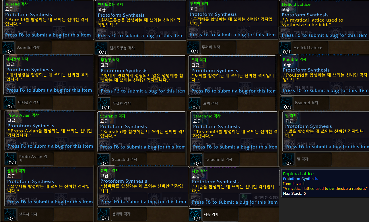 [WOW] 와우 9.2 신규 시스템: 원생형태 합성 가이드 및 정보_70.png