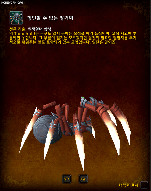 [WOW] 와우 9.2 신규 시스템: 원생형태 합성 가이드 및 정보_120.gif
