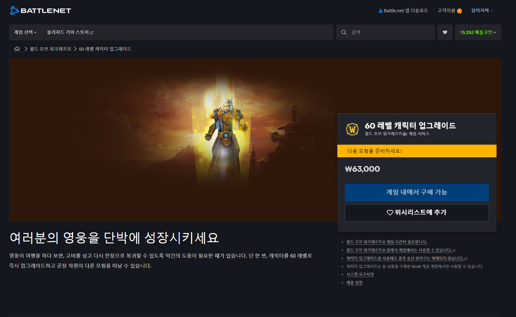 오늘부터 60레벨 부스팅이 추가됩니다! : 최신 WoW 정보 게시판