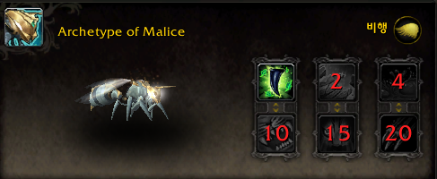 [WOW] 와우 9.2 신규 시스템: 원생형태 합성 가이드 및 정보_94.png