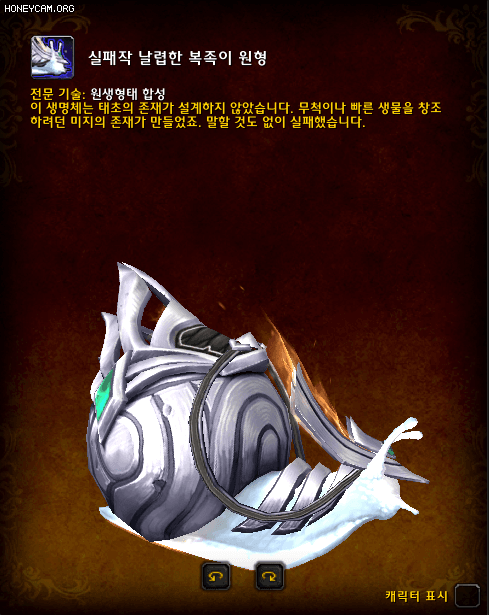 [WOW] 와우 9.2 신규 시스템: 원생형태 합성 가이드 및 정보_112.gif