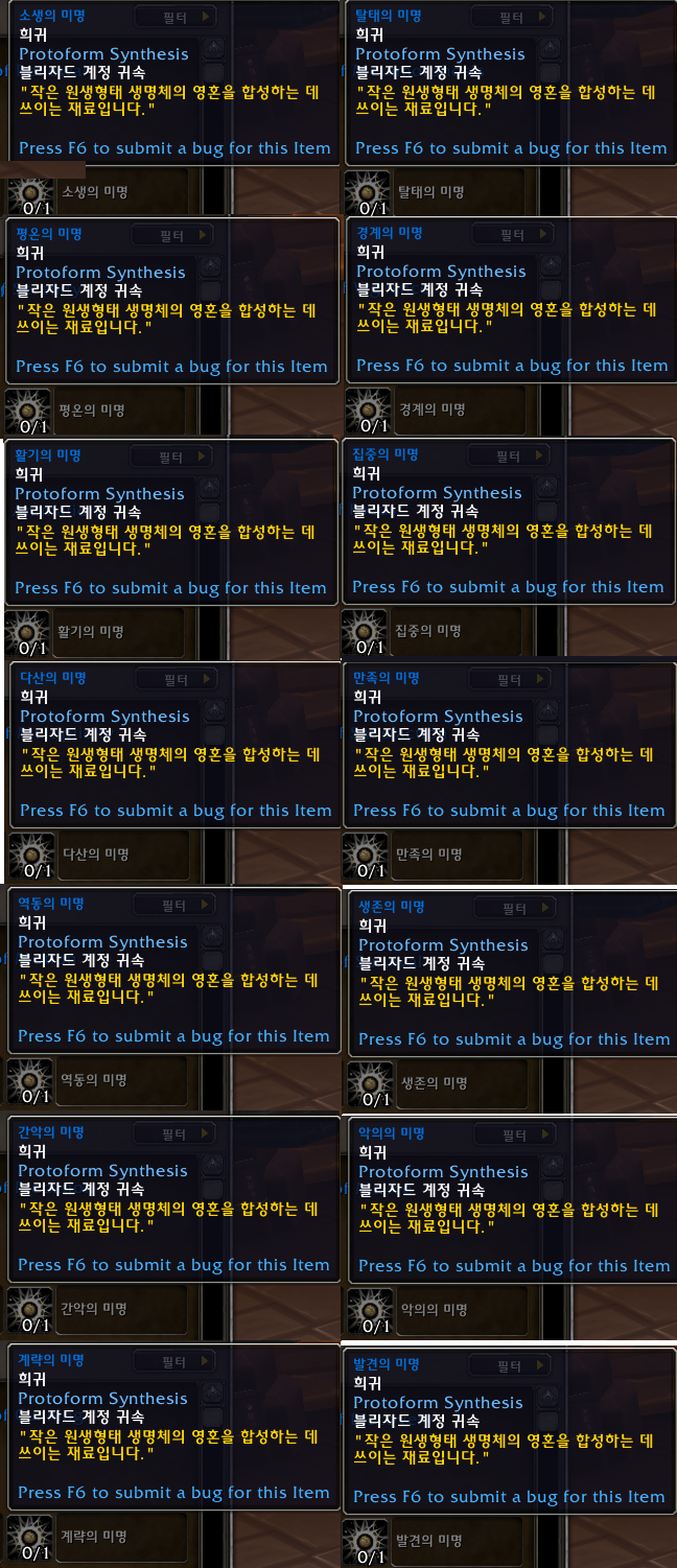 [WOW] 와우 9.2 신규 시스템: 원생형태 합성 가이드 및 정보_71.png