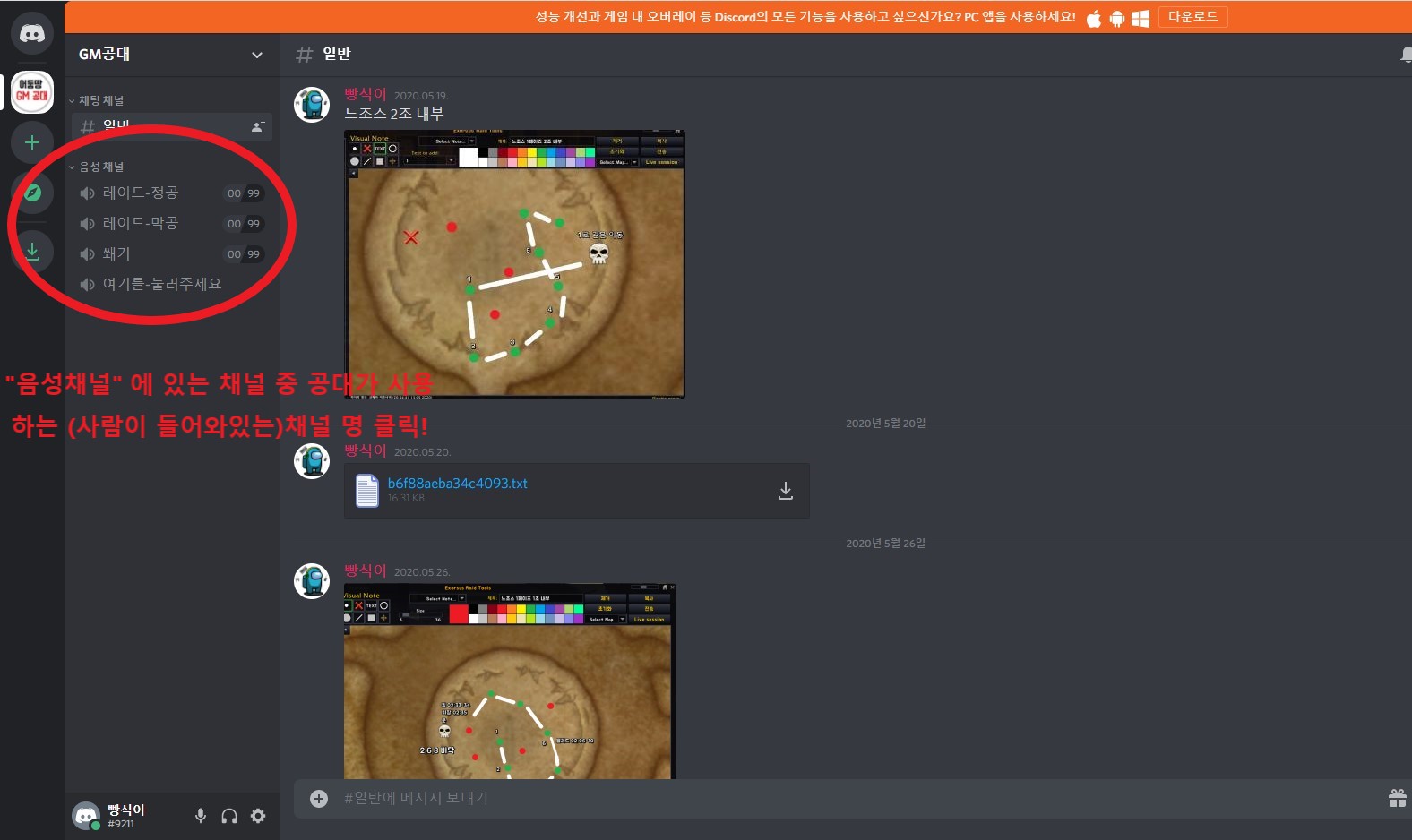 미리미리 준비하자 와우 레이드 : 디스코드 사용법 : WoW 공략/가이드 게시판