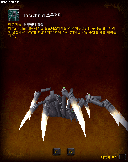 [WOW] 와우 9.2 신규 시스템: 원생형태 합성 가이드 및 정보_103.gif