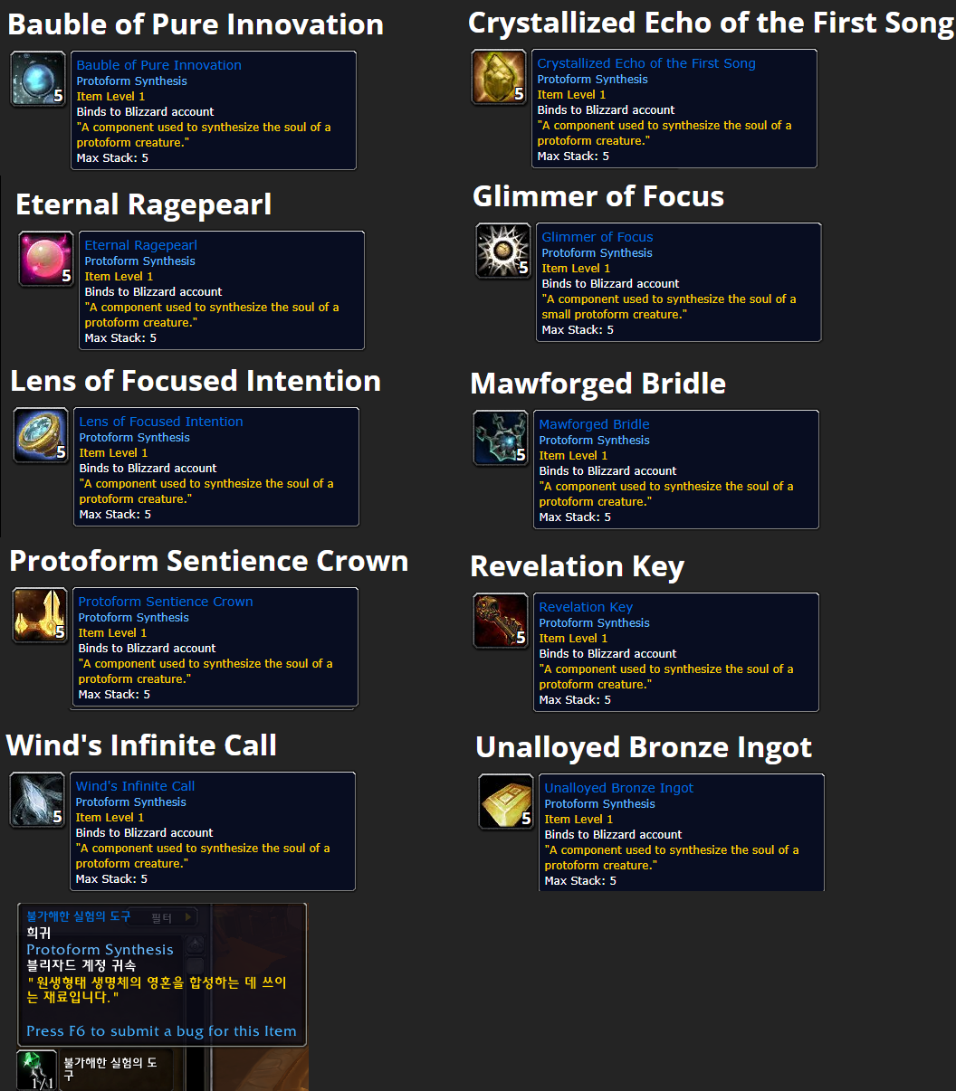 [WOW] 와우 9.2 신규 시스템: 원생형태 합성 가이드 및 정보_72.png