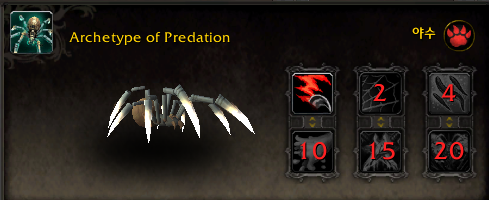 [WOW] 와우 9.2 신규 시스템: 원생형태 합성 가이드 및 정보_83.png