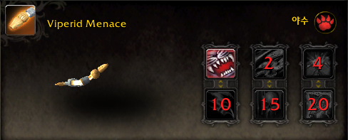 [WOW] 와우 9.2 신규 시스템: 원생형태 합성 가이드 및 정보_82.png