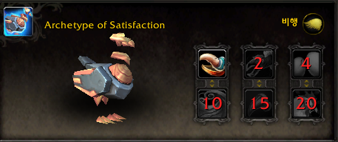 [WOW] 와우 9.2 신규 시스템: 원생형태 합성 가이드 및 정보_88.png