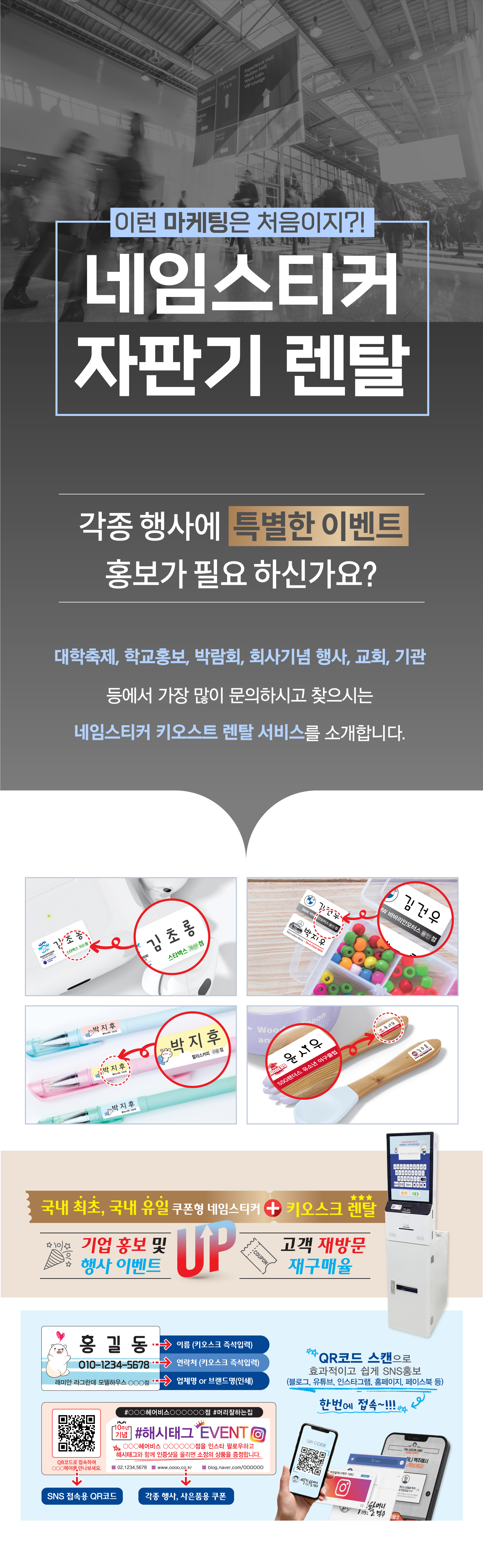 네임스티커+키오스크 렌탈