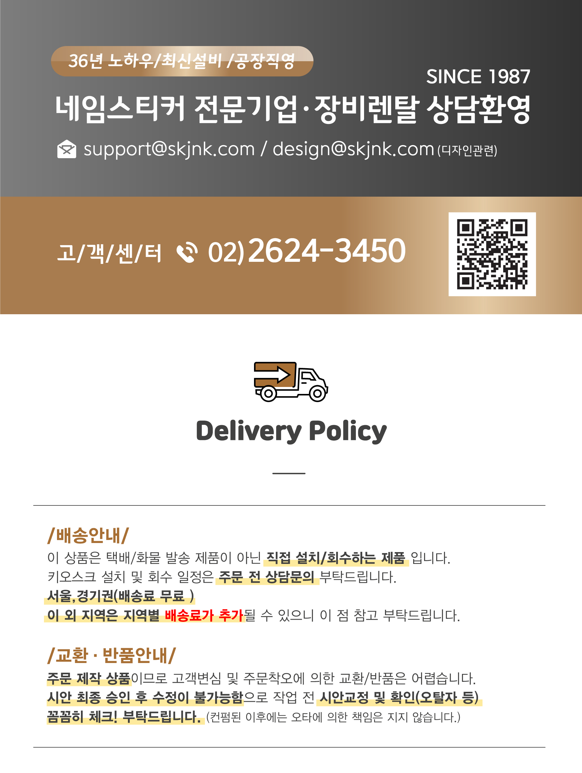 네임스티커+키오스크 렌탈