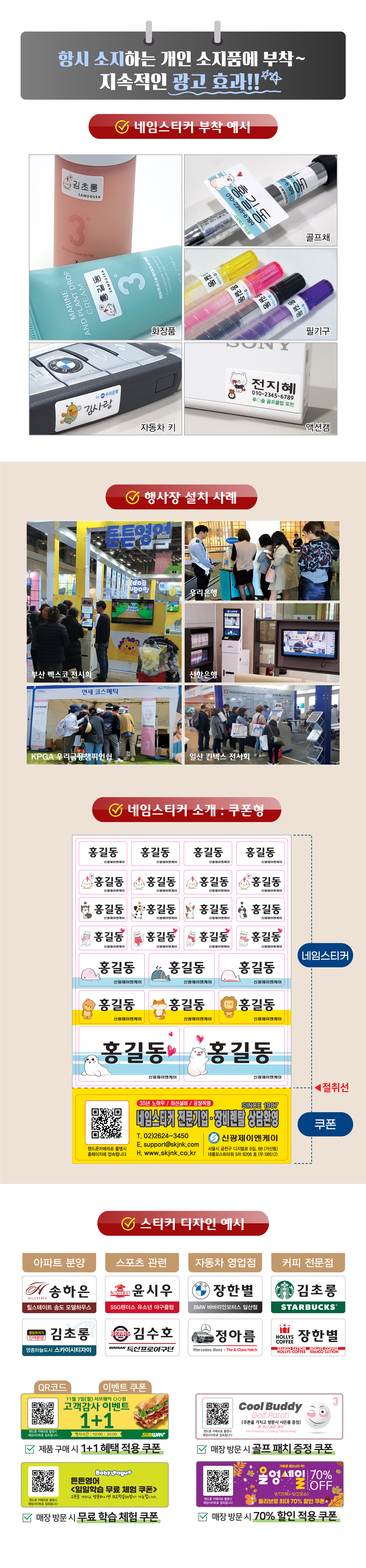 네임스티커+키오스크 렌탈