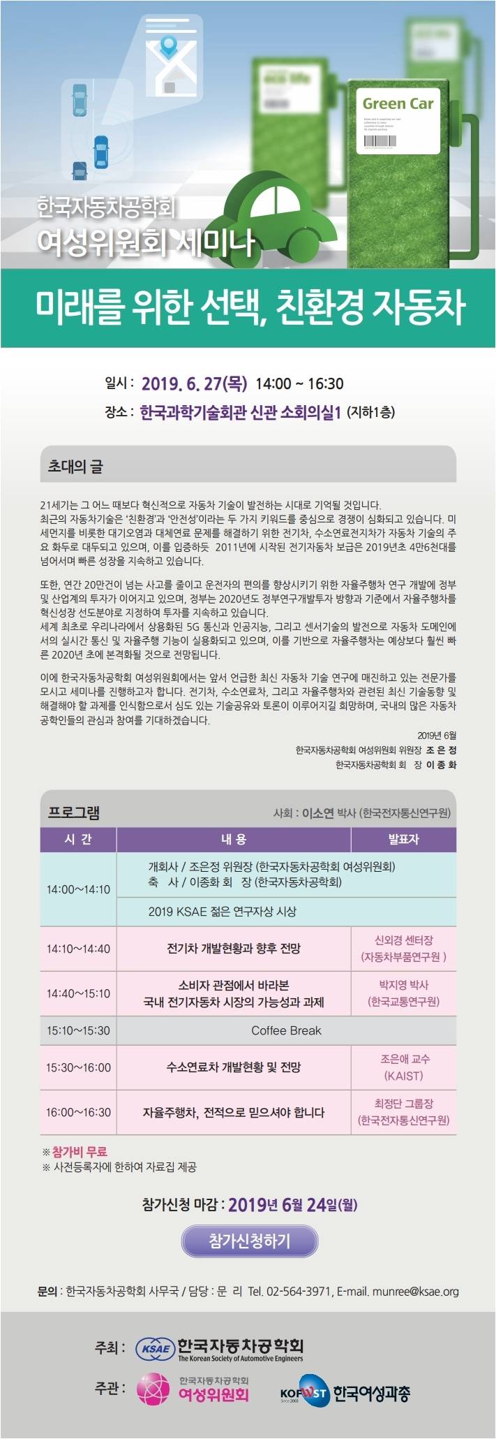 한국자동차공학회] 여성위원회 세미나 '미래를 위한 선택, 친환경 자동차' 개최 : 한국자동차기자협회