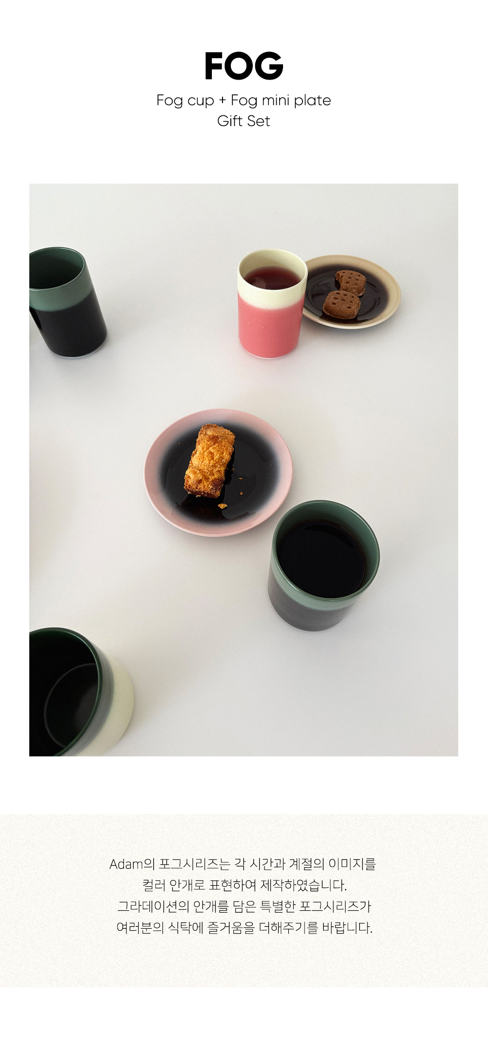 [2인세트] Fog cup + Fog mini plate 2P _ 4COLOR