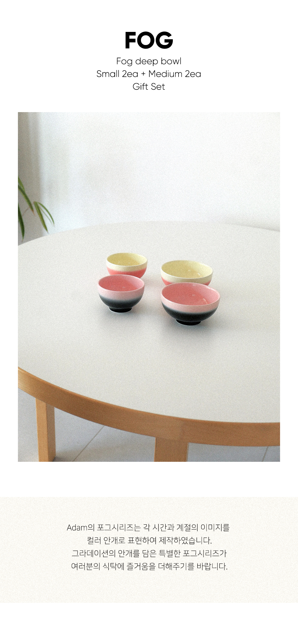 [밥·국 2인세트] Fog deep bowl 4P 세트 (Small 2+Medium 2) 3COLOR