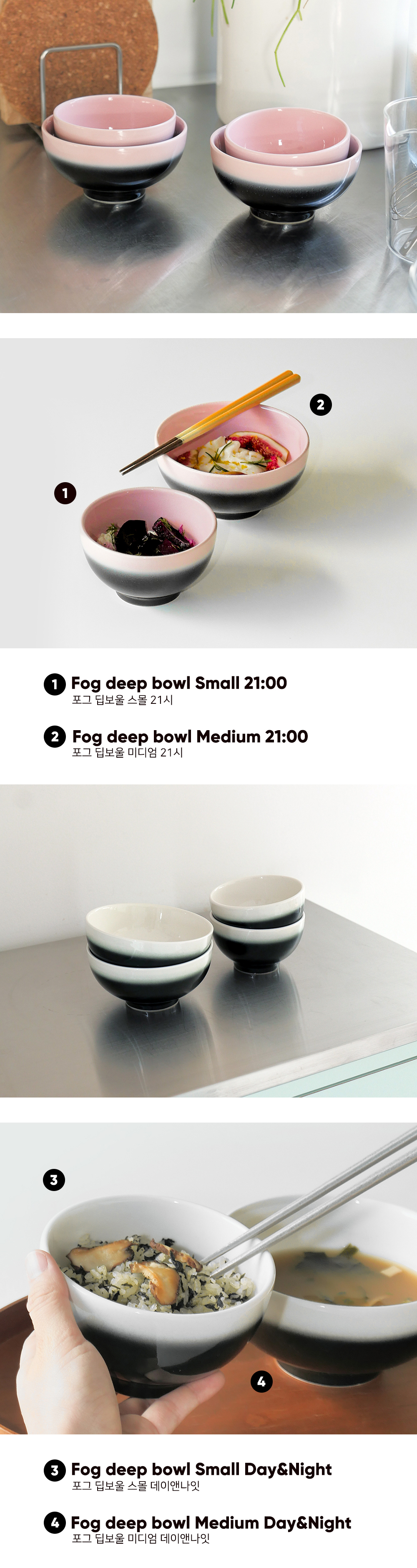 [밥·국 2인세트] Fog deep bowl 4P 세트 (Small 2+Medium 2) 3COLOR