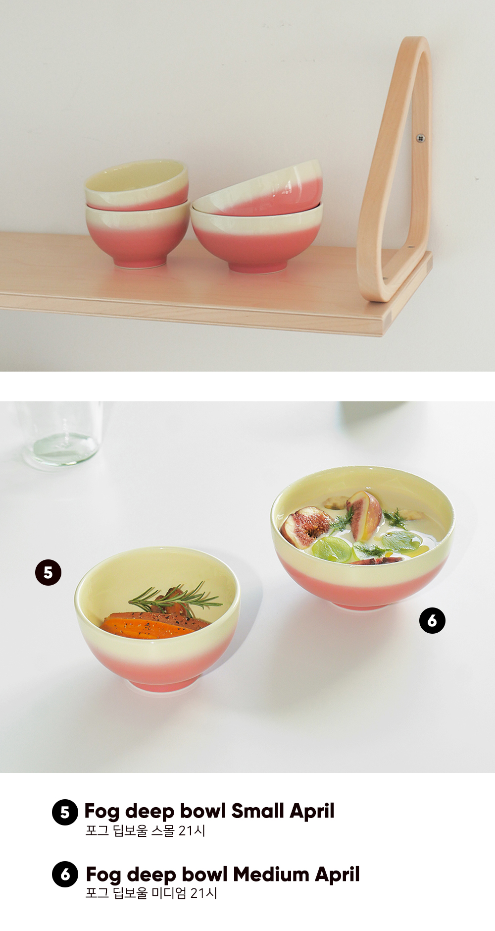 [밥·국 2인세트] Fog deep bowl 4P 세트 (Small 2+Medium 2) 3COLOR