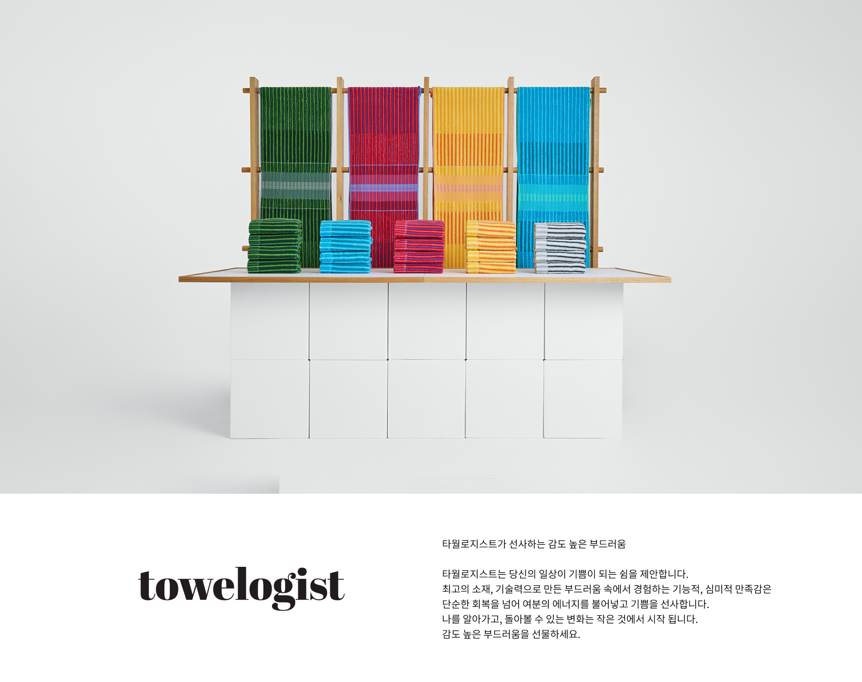 [타월로지스트 시그니처 솜타월] SOM towel (17 color)