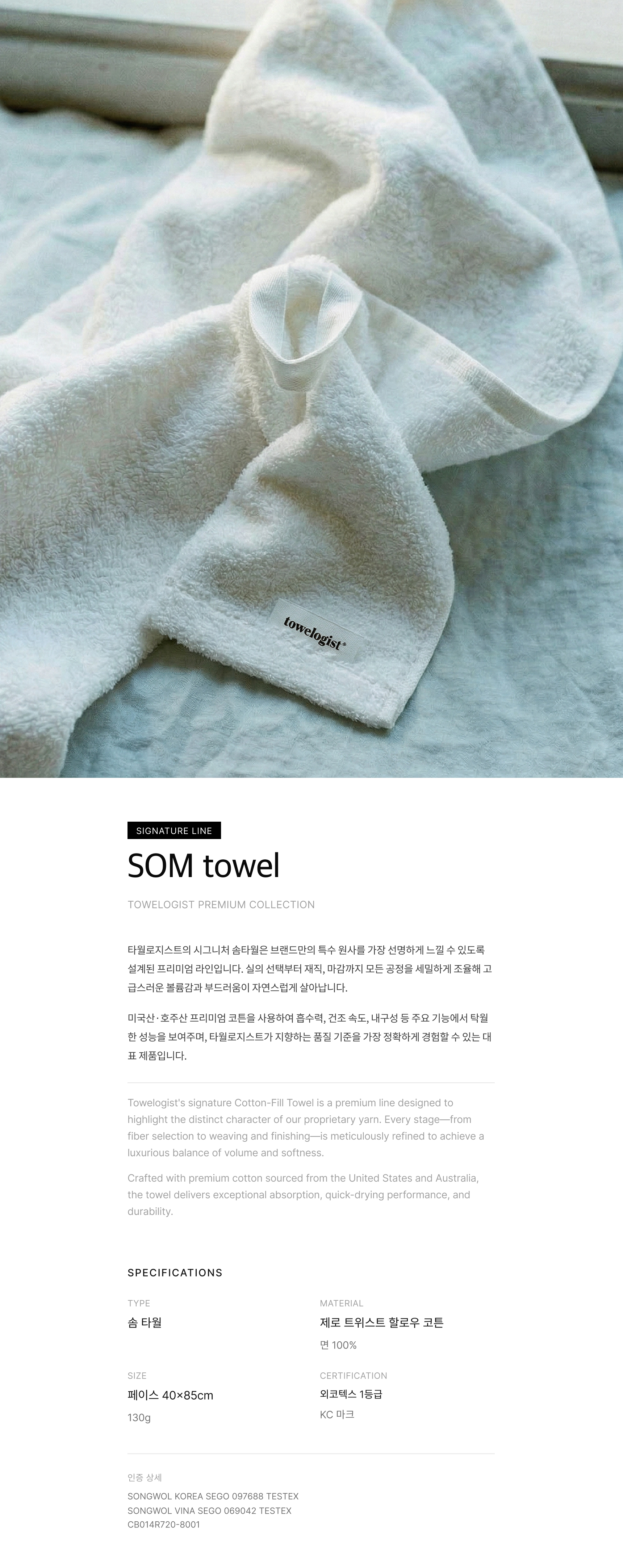 [타월로지스트 시그니처 솜타월] SOM towel (17 color)