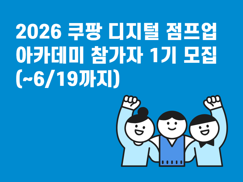 모집공고썸네일.jpg