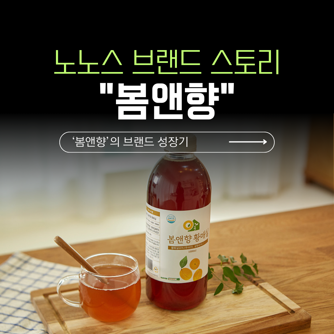 봄앤향 브랜드 스토리