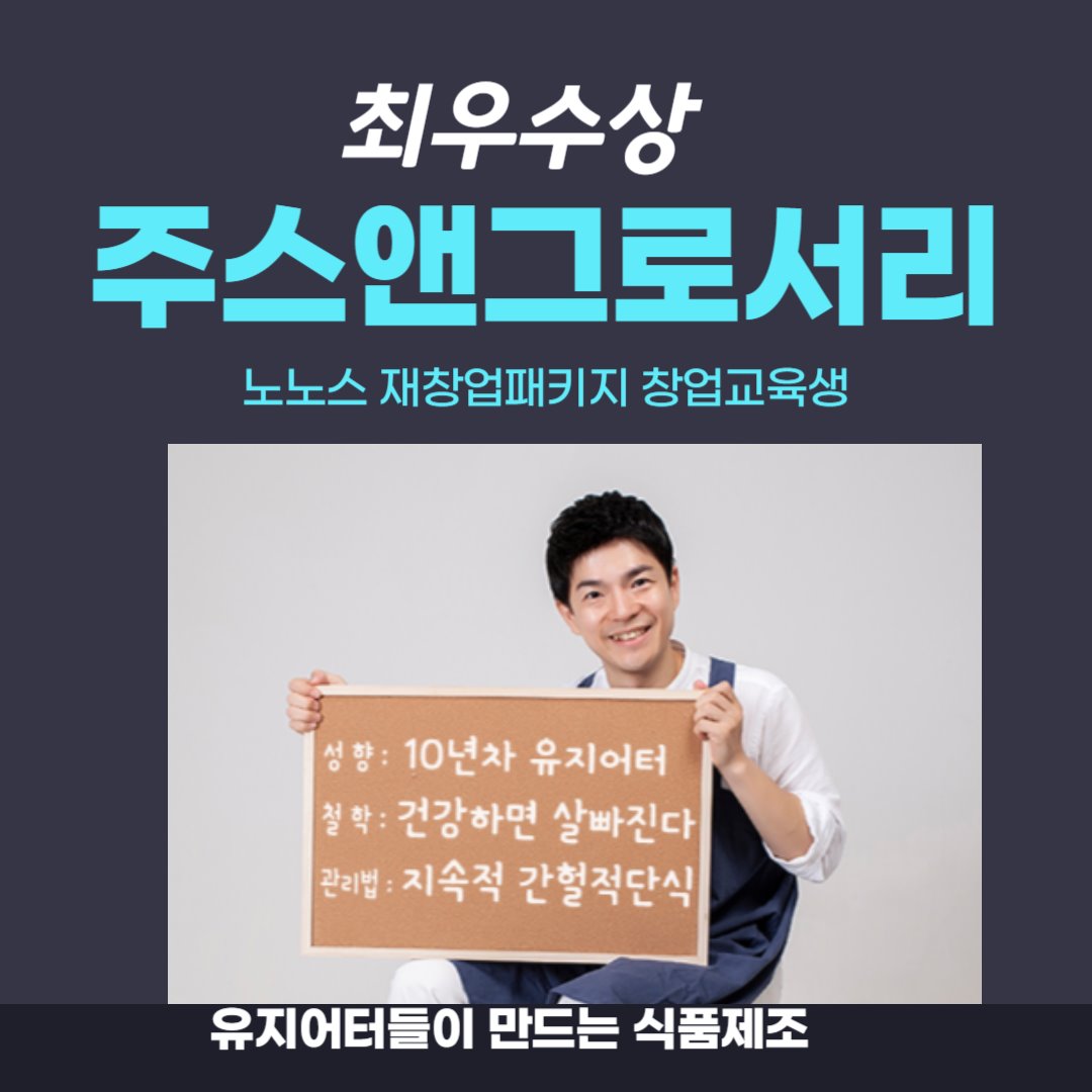 온라인쇼핑몰창업 노노스창업교육학원 재창업사례