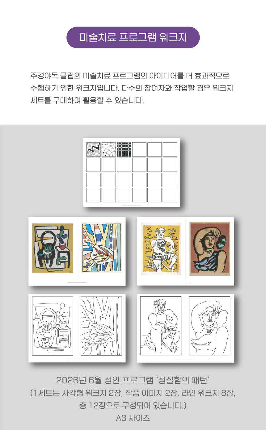 [교재] 미술치료 프로그램 워크지