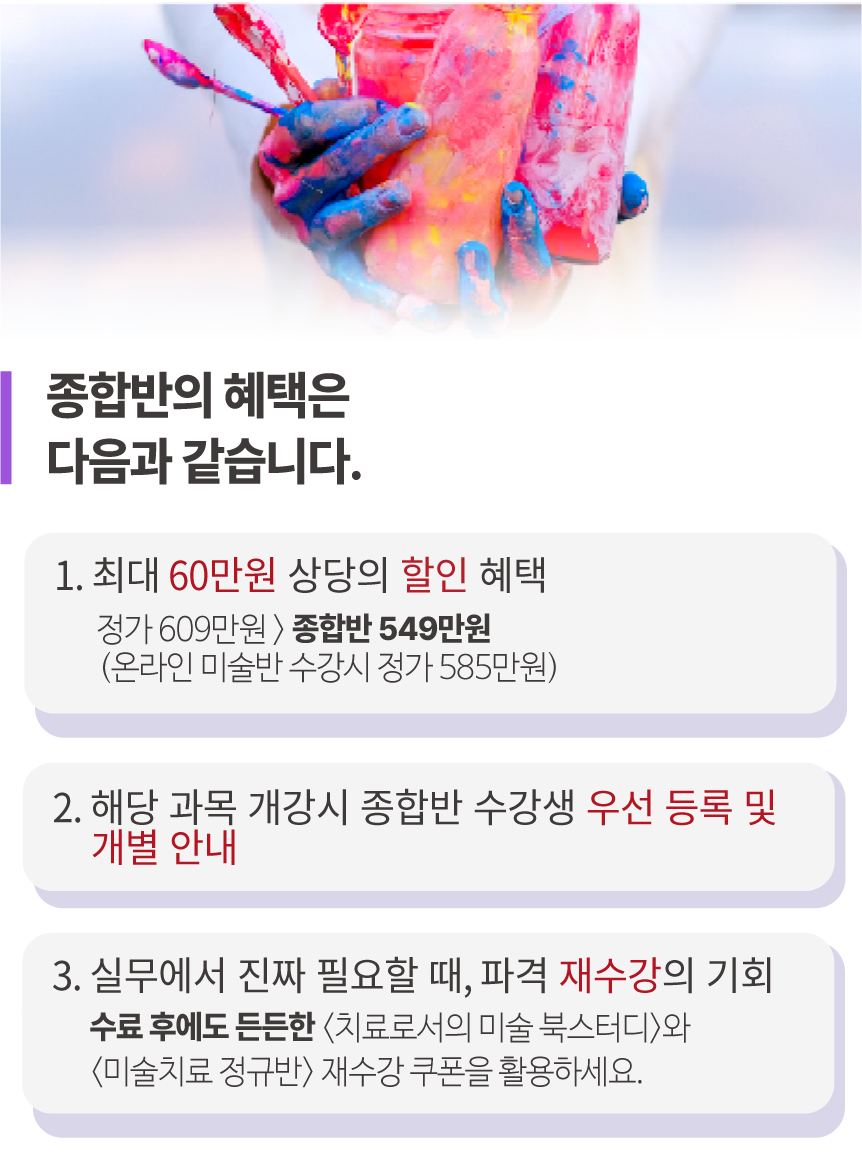 심리미술전문가 2급 자격 종합반