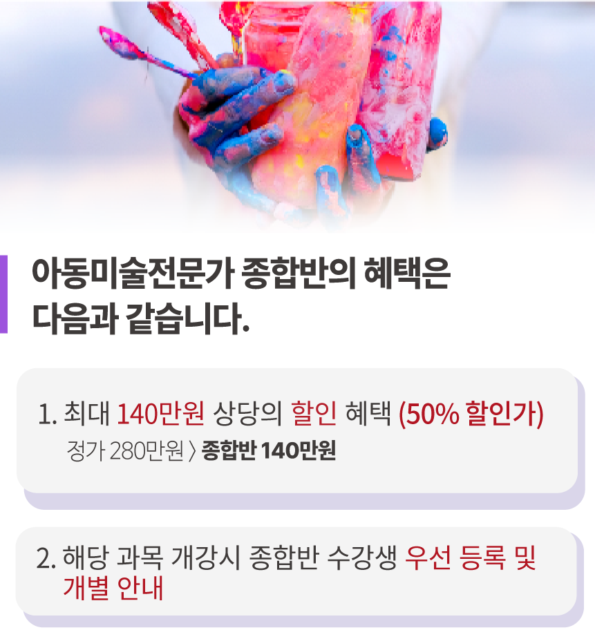 아동미술전문가 자격 종합반