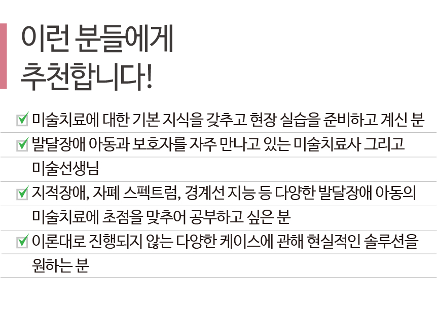 발달장애 미술치료