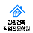 건축직업학원