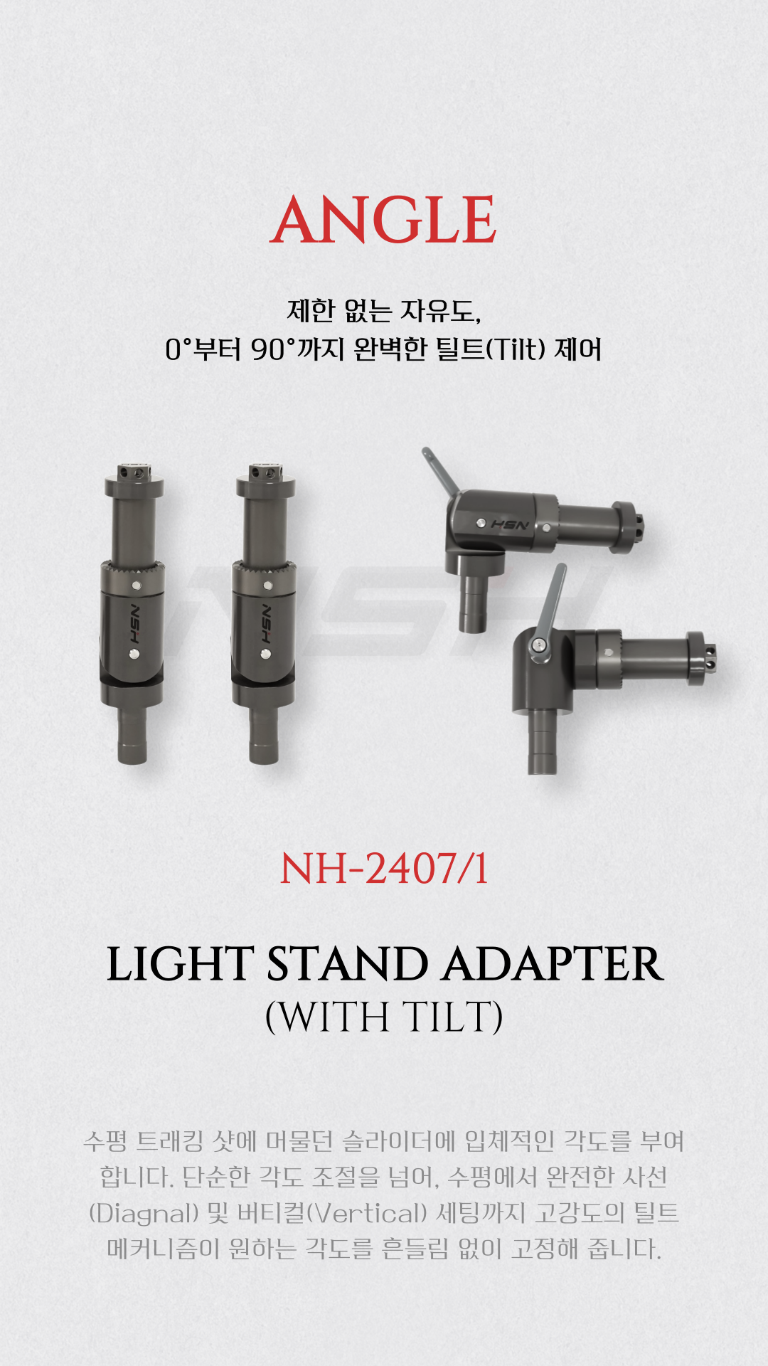 NSH NH-2407/1 light stand adapter (with tilt) *2ea