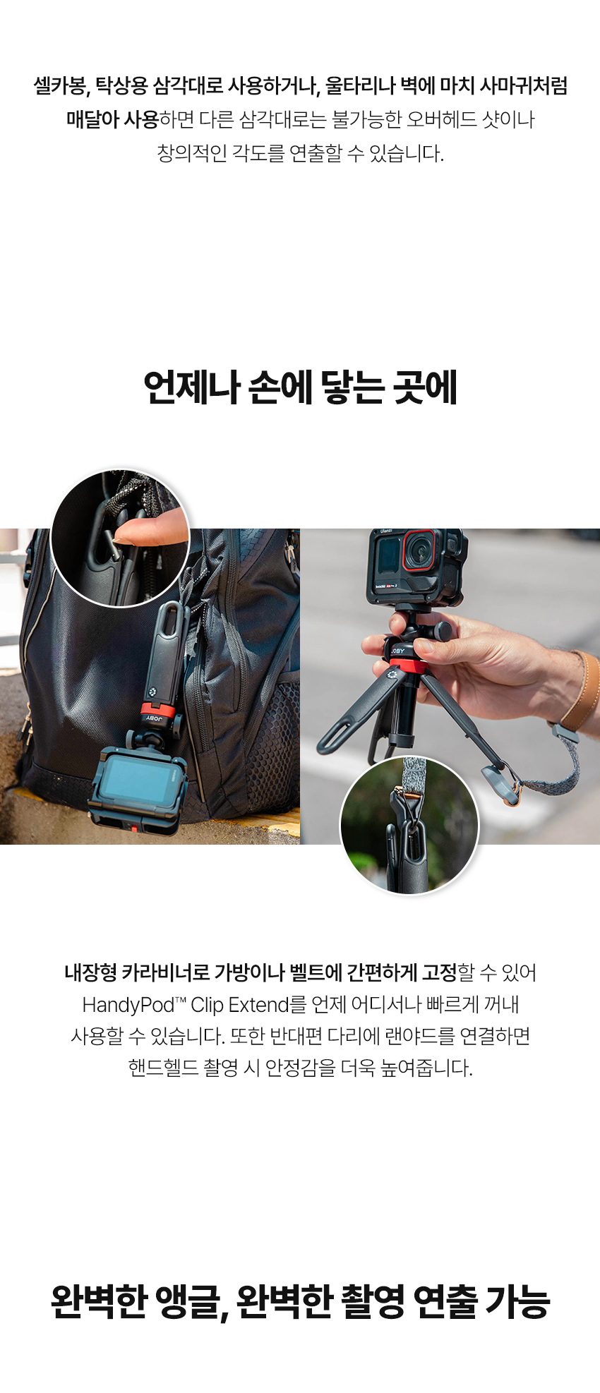 JOBY 조비 HandyPod™ Clip Extend Tripod