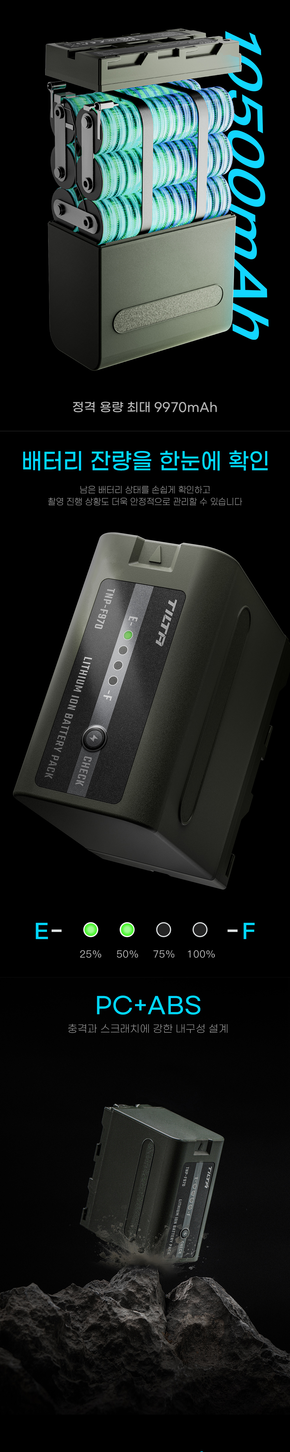 틸타 TNP-F970-GN 소니 F970 호환 배터리 단품 10500mAh
