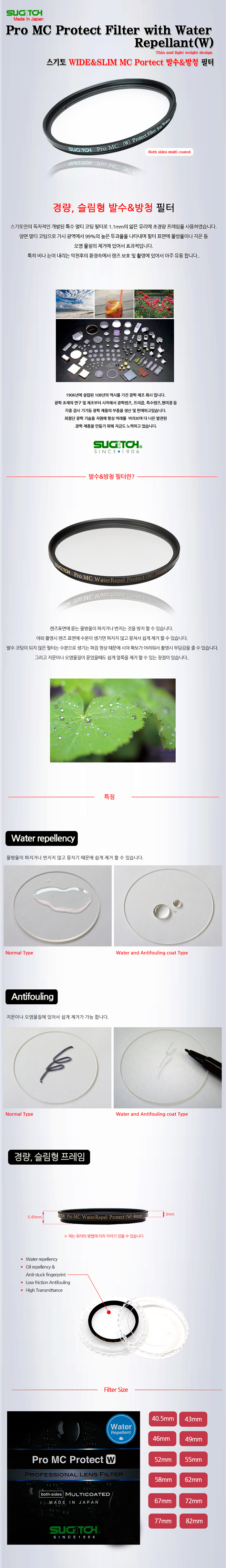 SUGITOH 스기토 Pro MC Protect (W) 렌즈 보호 필터 52mm 방수