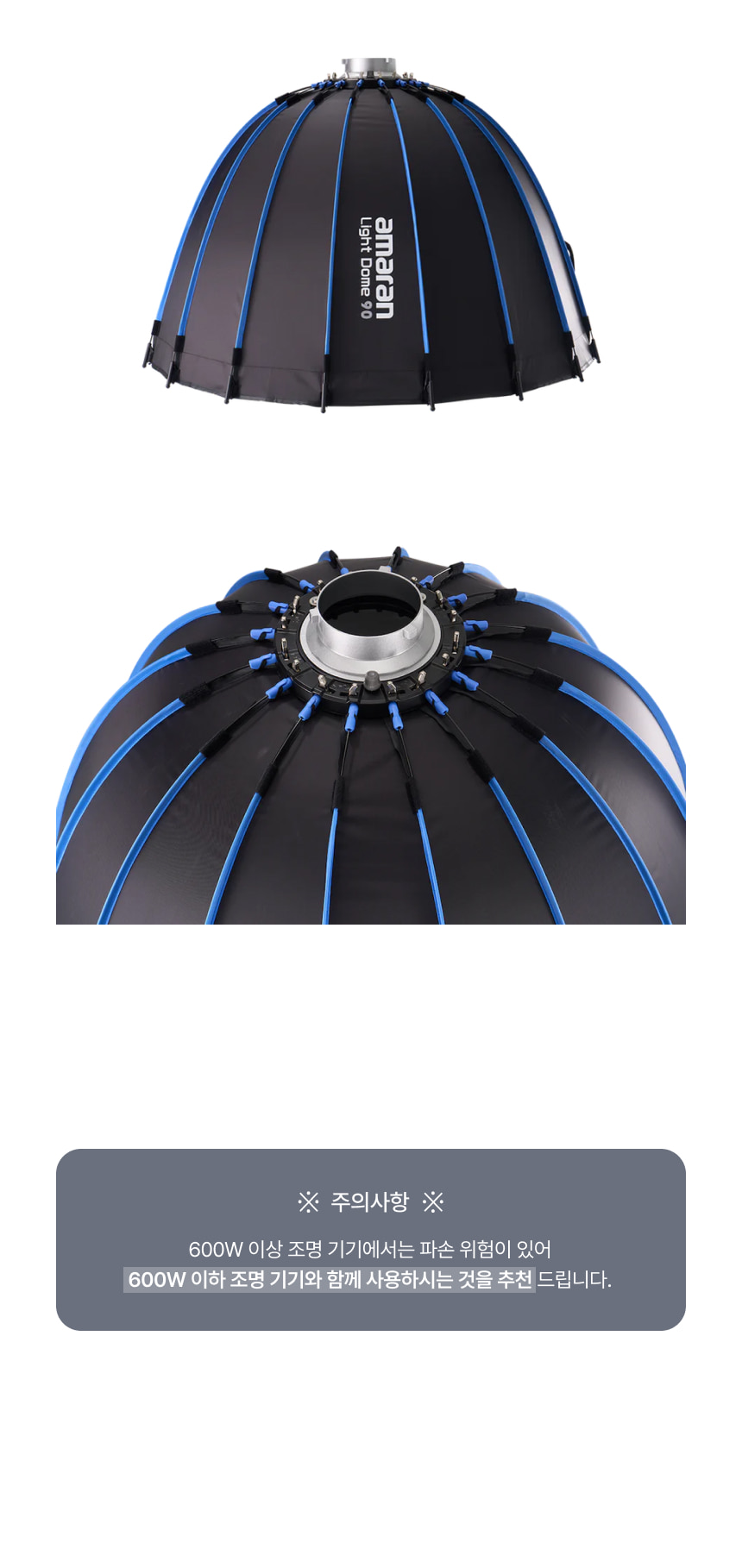 아마란 Light Dome 90