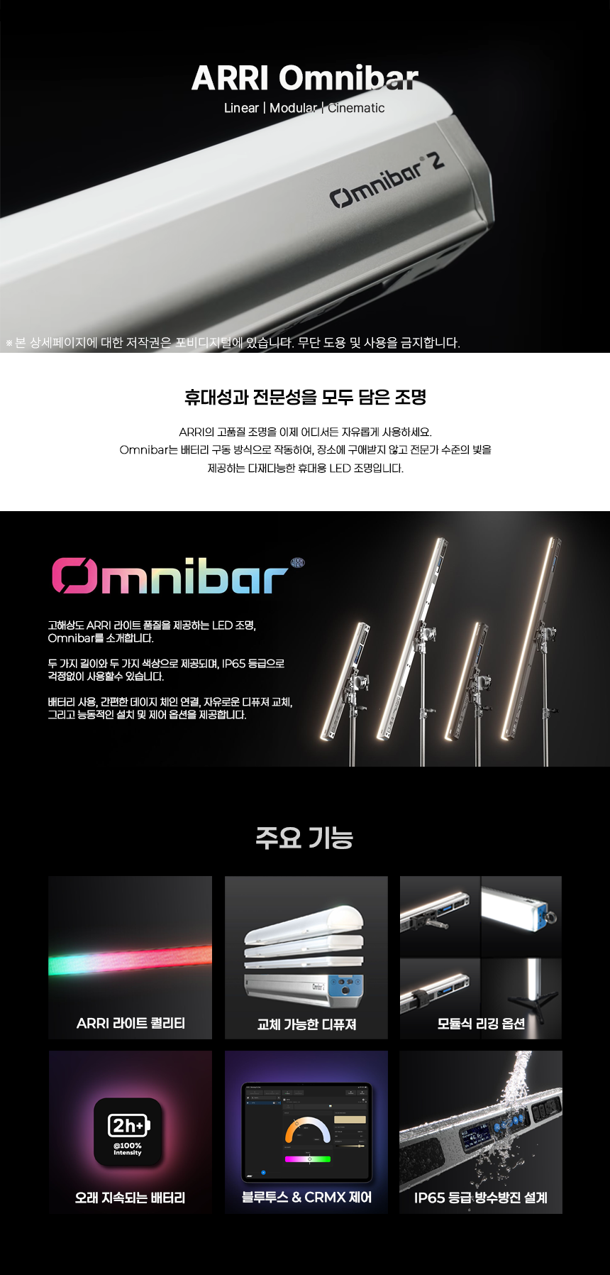 ARRI 아리 조명 옴니바 크리에이터 세트 Omnibar Creator Set