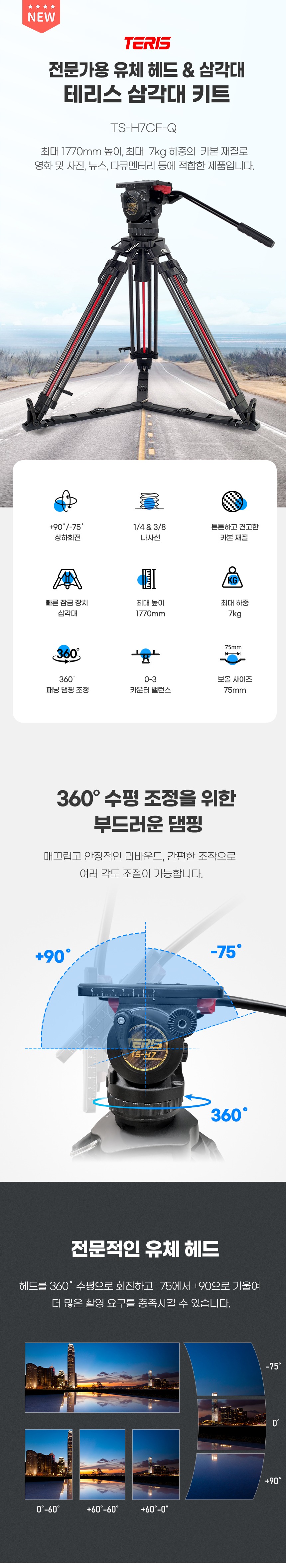 TERIS 테리스 TS-H7CF-Q 전문가용 유체 헤드 삼각대 키트