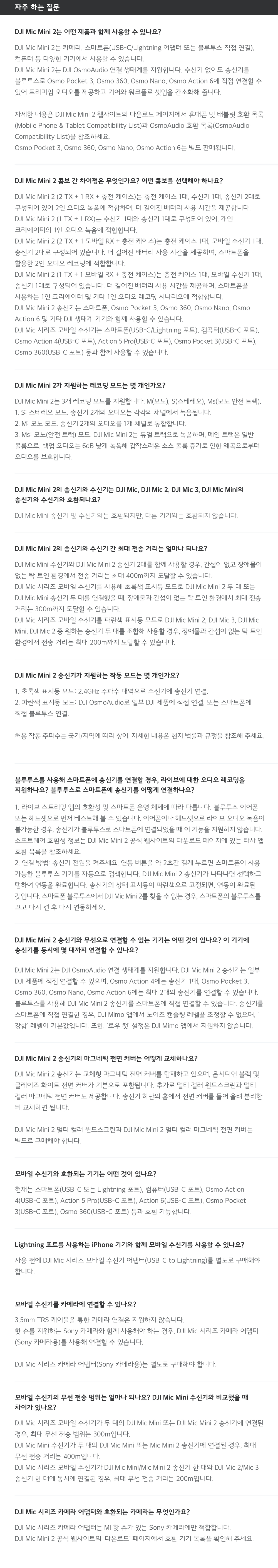DJI Mic Mini 2 (1 TX + 1 RX) 마이크 세트