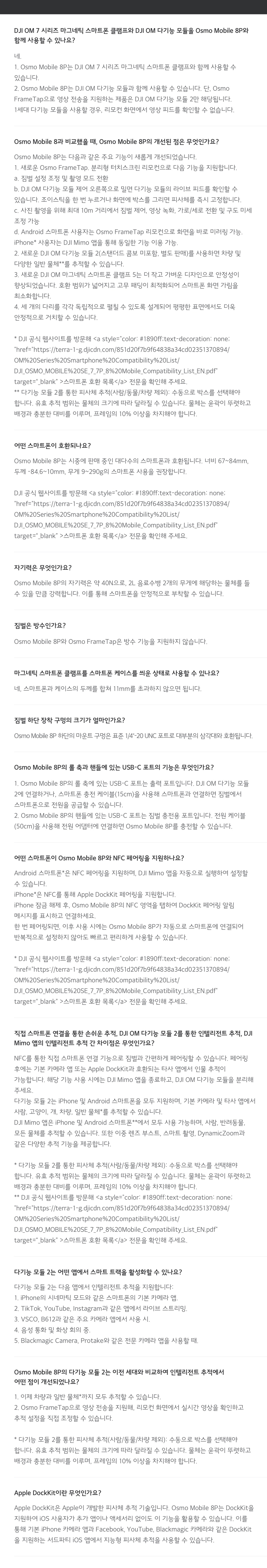 DJI Osmo Mobile 8P 스탠더드 콤보