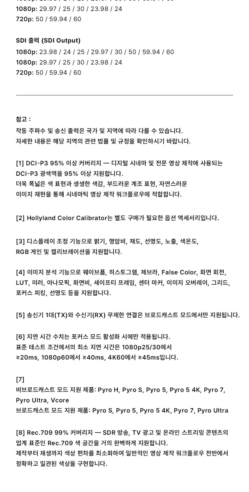 홀리랜드 Hollyland Pyro 7 Ultra 4K 무선 영상 송수신기 7인치 필드 모니터