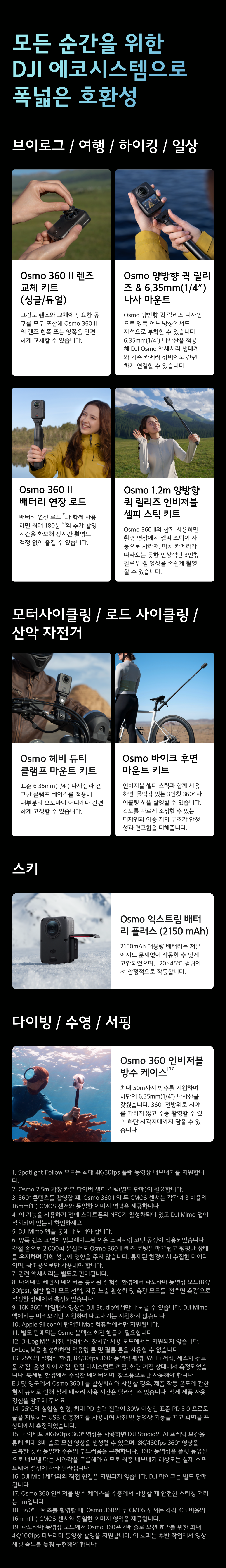 DJI Osmo 360 II 오스모360 II 스탠다드 콤보