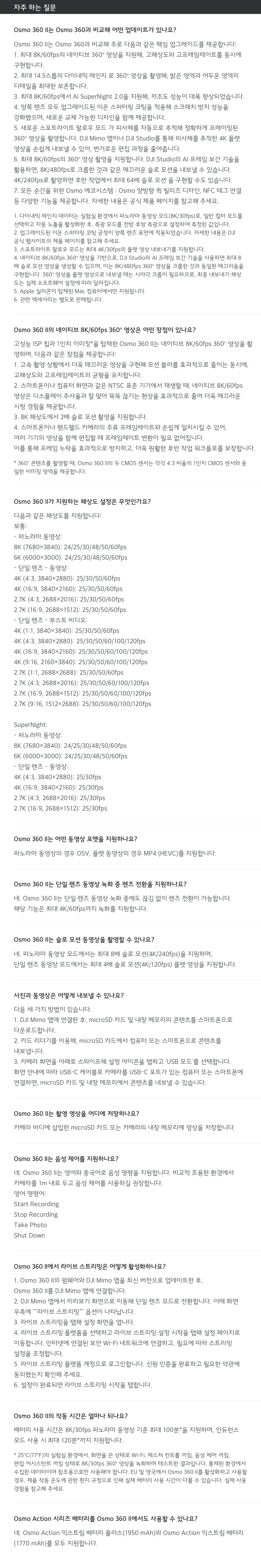DJI Osmo 360 II 오스모360 II 스탠다드 콤보