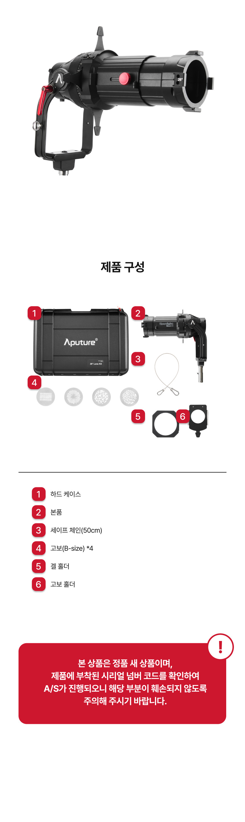어퓨쳐 Aputure Spotlight Mount II 키트
