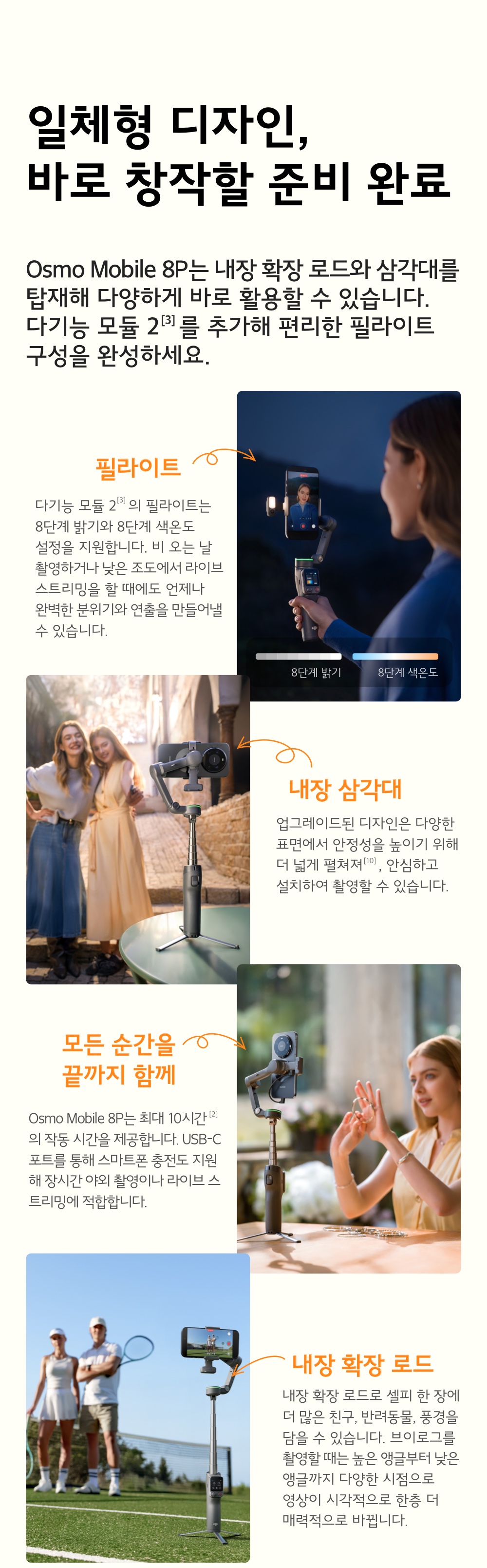 DJI Osmo Mobile 8P 스탠더드 콤보