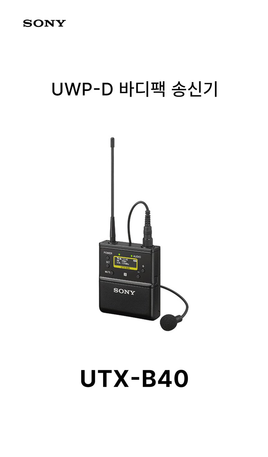 소니 SONY UTX-B40 무선 마이크 송신기 라발리에 핀 마이크 단품